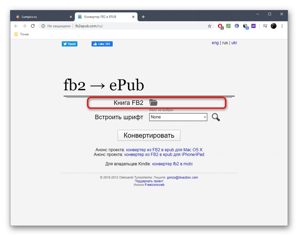 Перехід до вибору файлу для конвертації FB2 в ePUB через онлайн-сервіс Fb2ePub