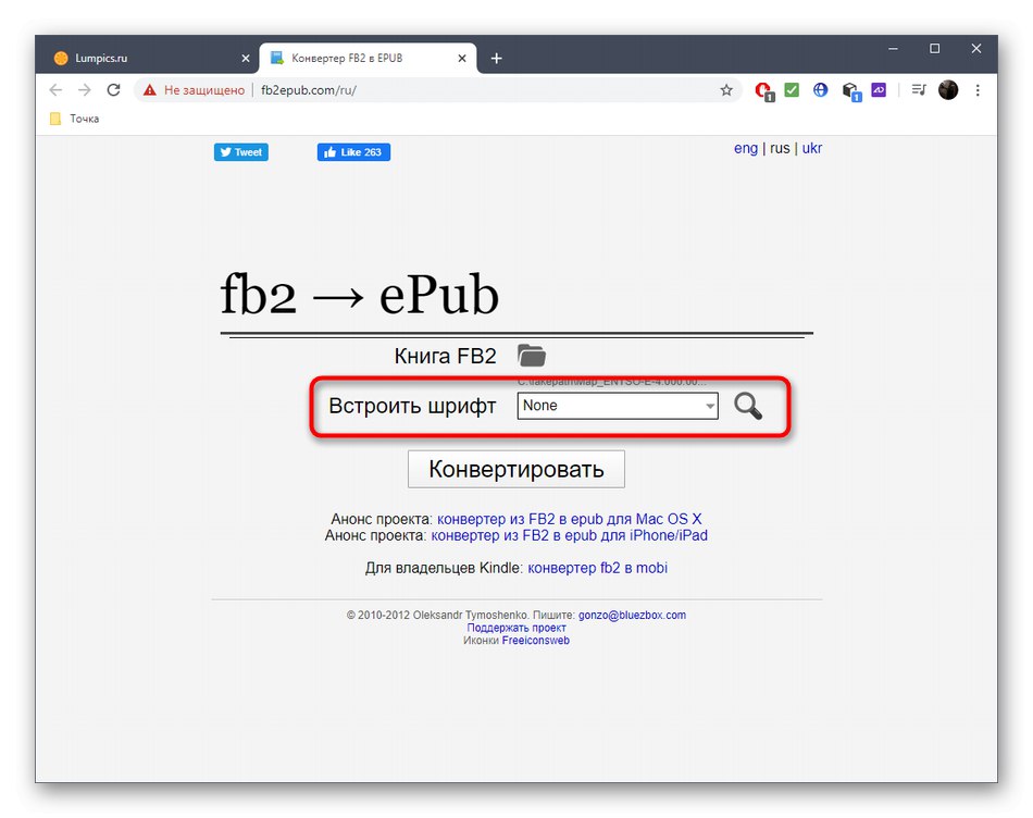 Вибір шрифту перед конвертацією FB2 в ePUB через онлайн-сервіс Fb2ePub