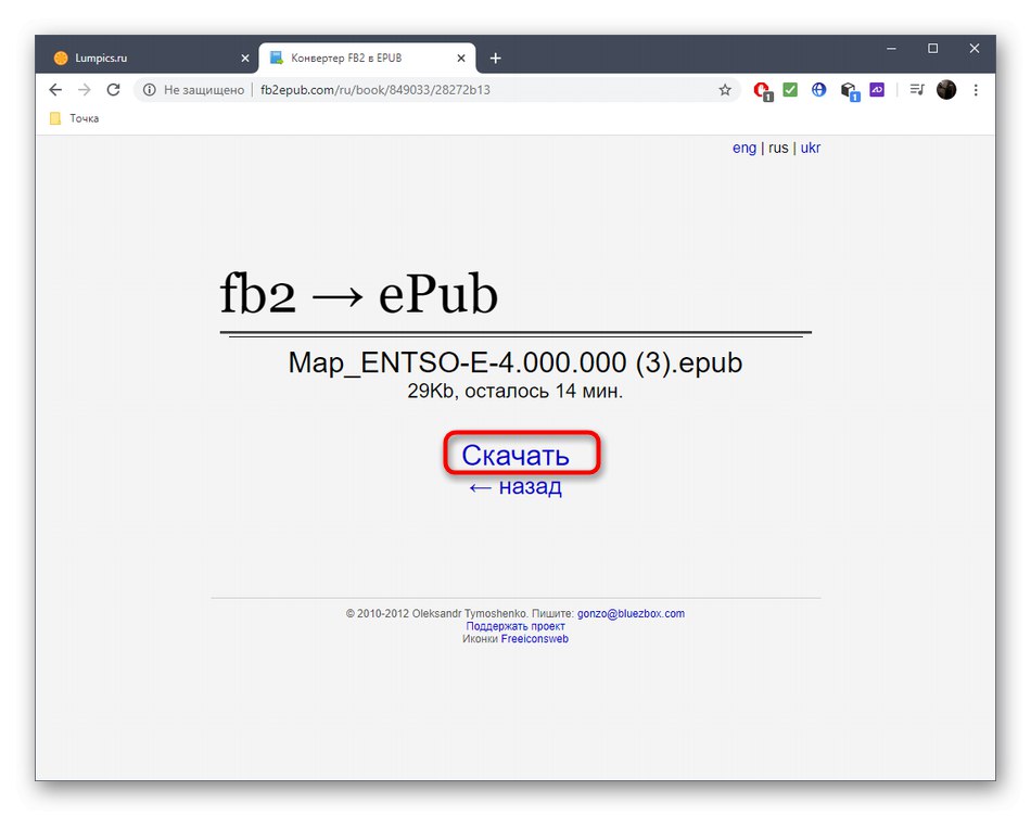 Кнопка для скачування файлу після конвертації FB2 в ePUB через онлайн-сервіс Fb2ePub