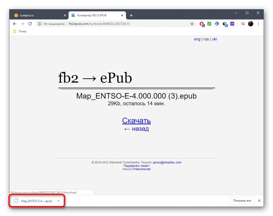 Успішне скачування файлу після конвертації FB2 в ePUB через онлайн-сервіс Fb2ePub