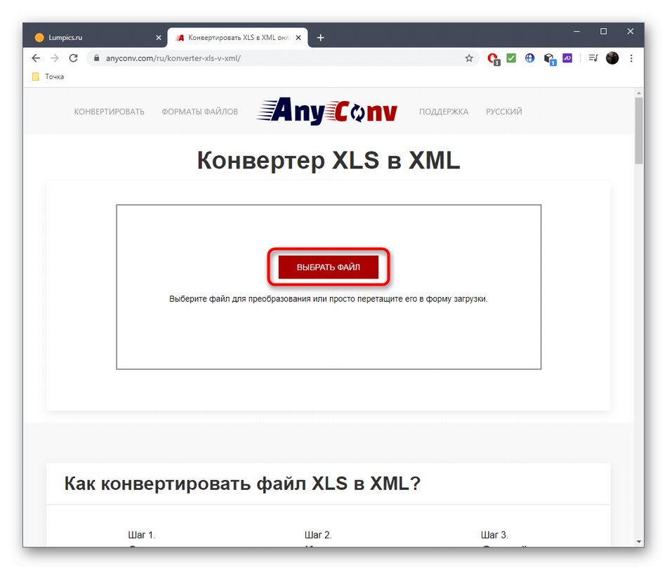 Перехід до додавання файлу для конвертації XLS в XML через онлайн-сервіс AnyConv