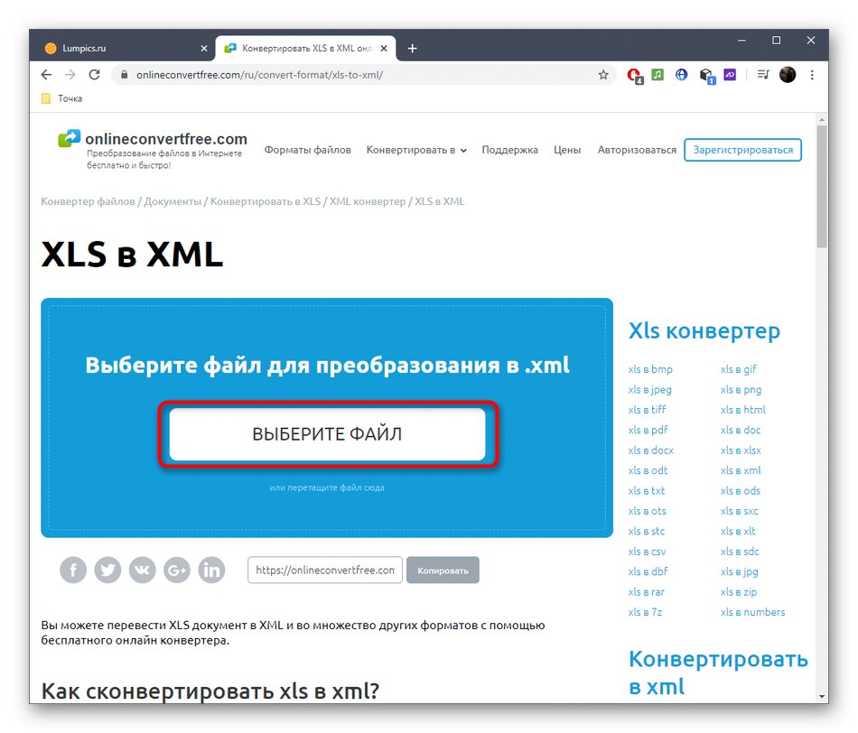 Перехід до вибору файлу для конвертації XLS в XML через онлайн-сервіс OnlineConvertFree