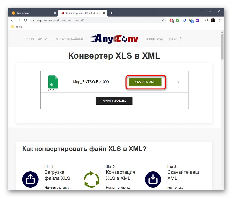 Завантаження файлу після конвертації XLS в XML через онлайн-сервіс AnyConv