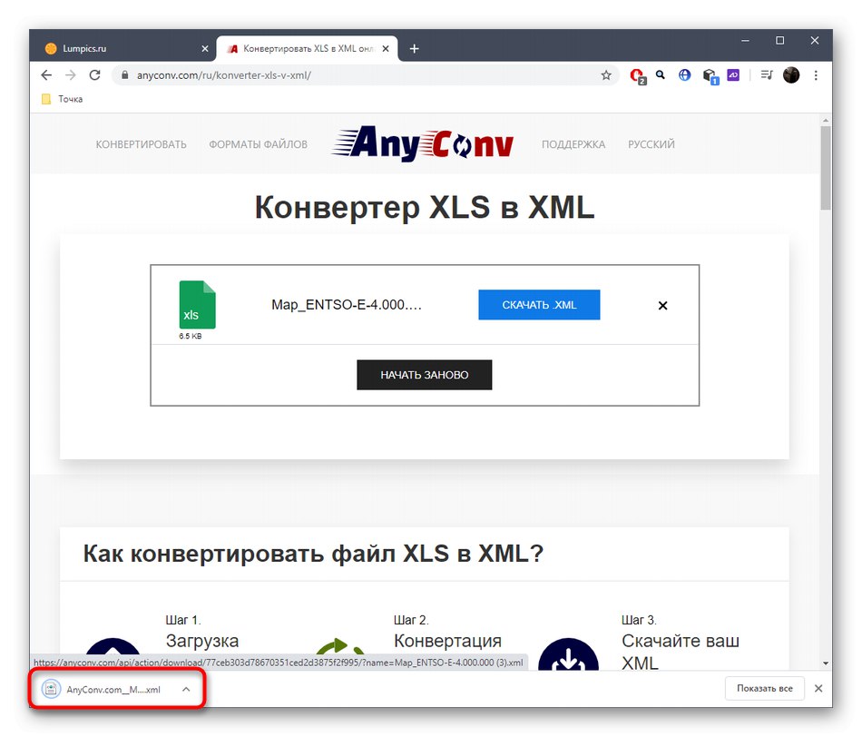 Успішне скачування файлу після конвертації XLS в XML через онлайн-сервіс AnyConv