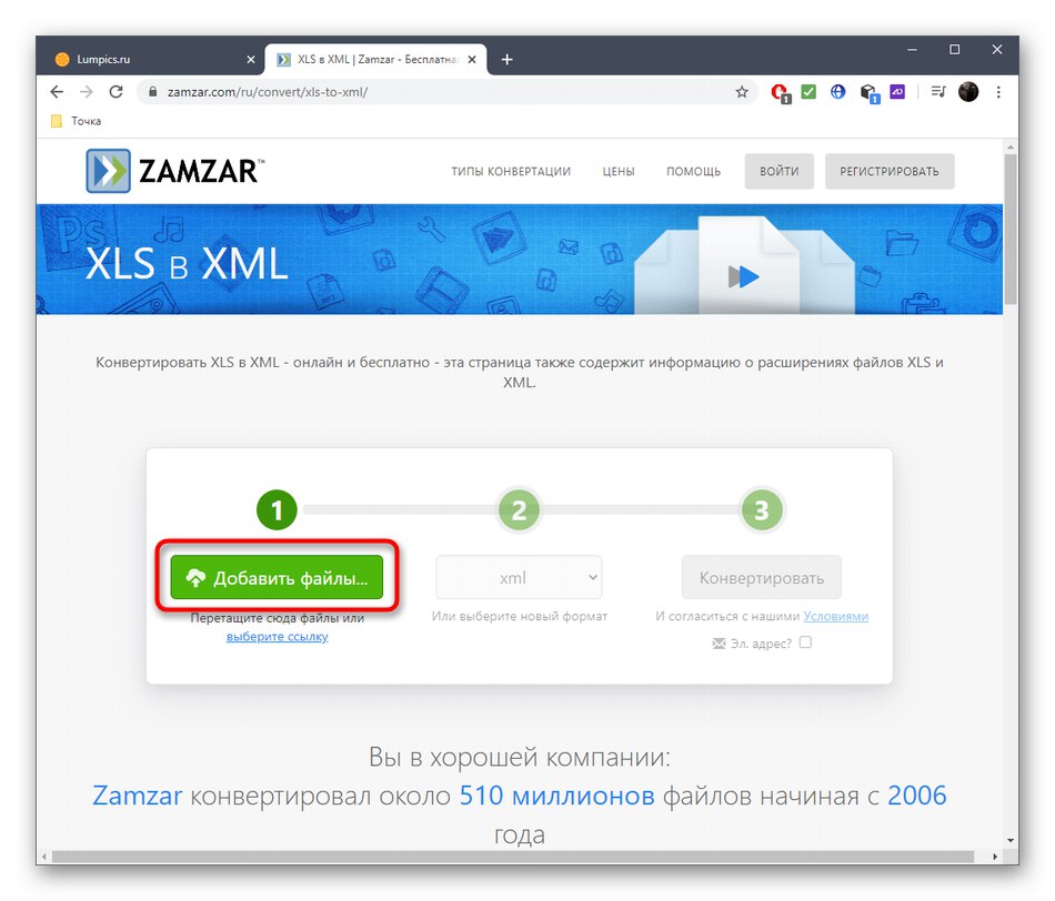 Перехід до додавання файлів для конвертації XLS в XML через онлайн-сервіс Zamzar