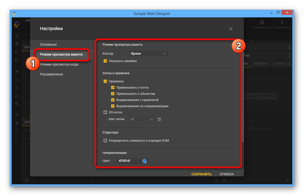 Налаштування режиму перегляду макета в Google Web Designer