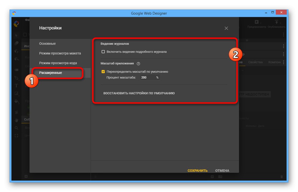 Перегляд розширених налаштувань в Google Web Designer