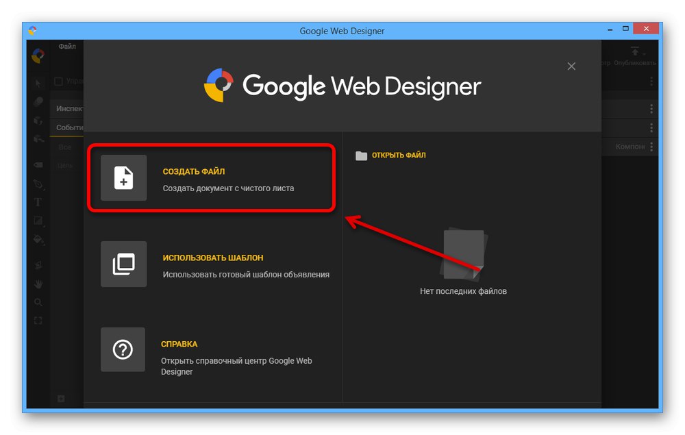 Перехід до створення нового файлу в Google Web Designer