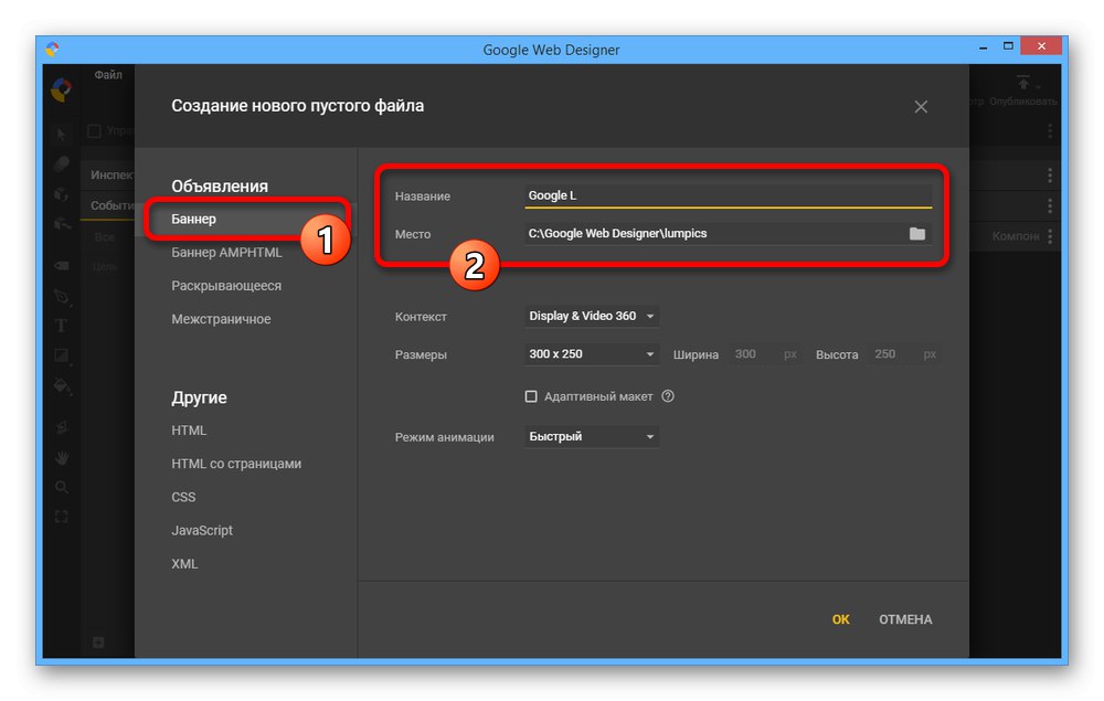 Зміна основних параметрів нового банера в Google Web Designer