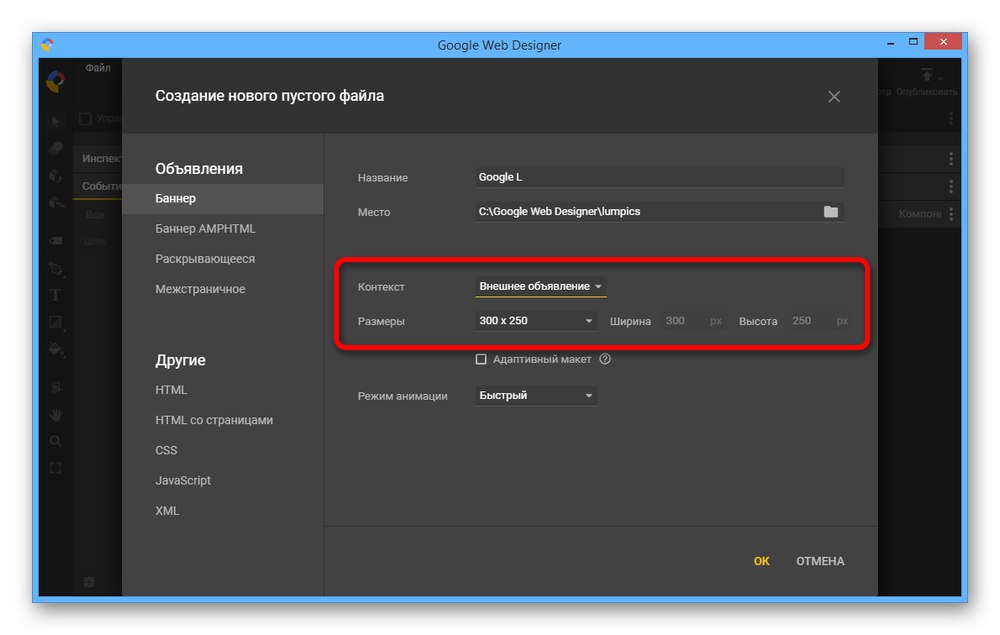 Зміна розмірів банера в Google Web Designer