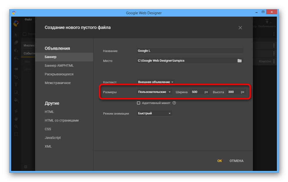 Установка користувальницьких розмірів банера в Google Web Designer