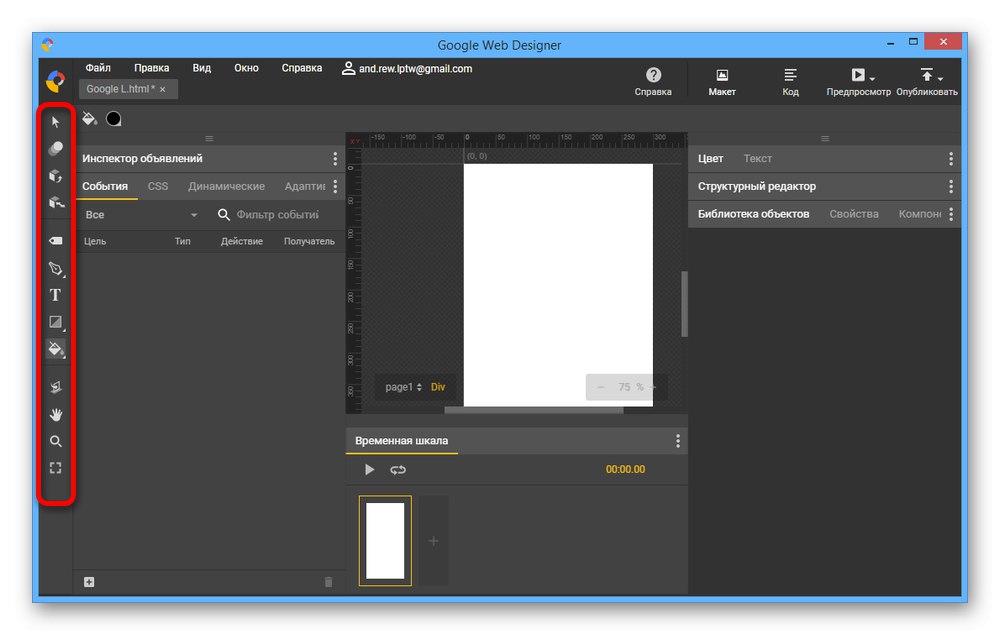 Перегляд основної панелі інструментів в Google Web Designer