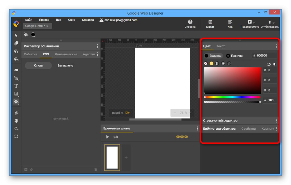 Перегляд властивостей об'єктів в Google Web Designer