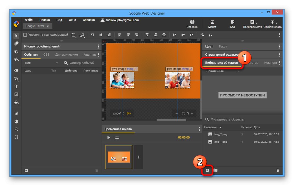 Перехід до додавання графічних елементів в Google Web Designer