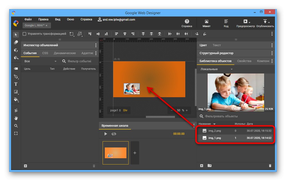 Додавання зображень на банер в Google Web Designer