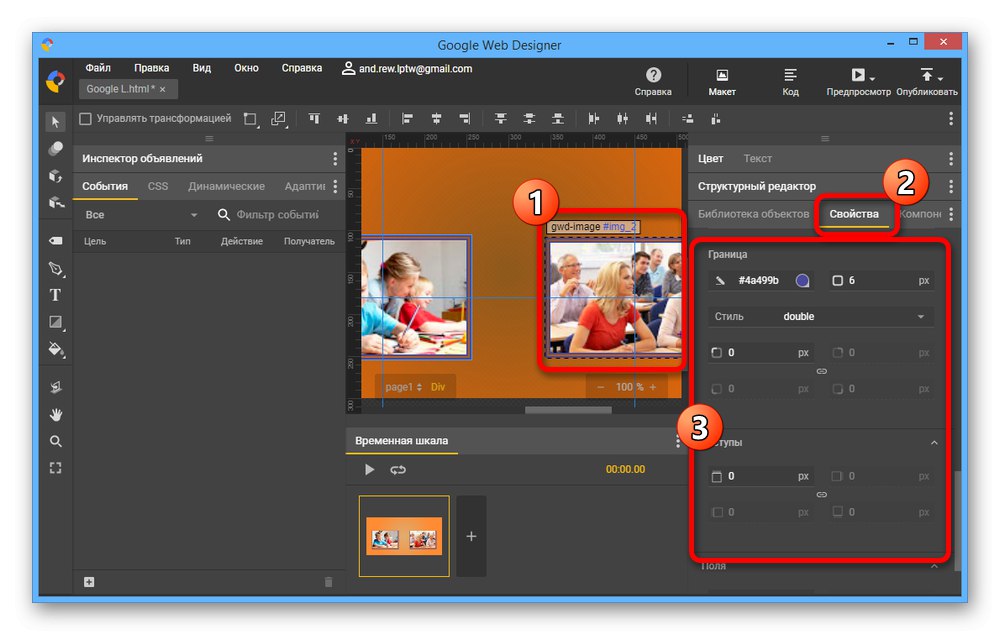Зміна властивостей зображень на банері в Google Web Designer