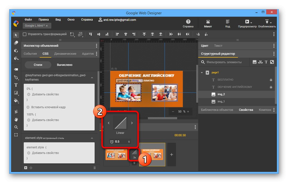 Налаштування переходів між кадрами в Google Web Designer