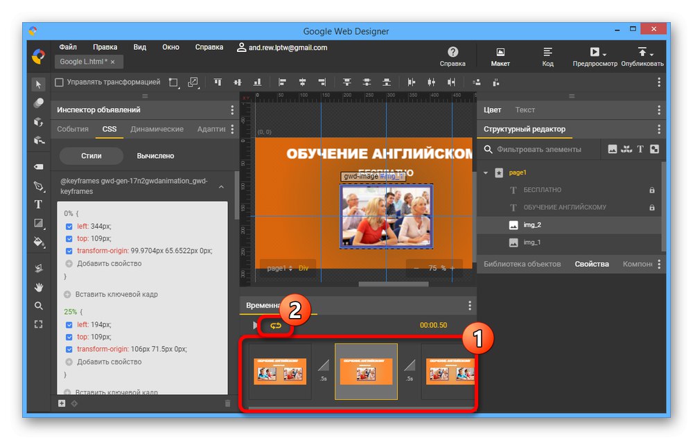 Створення анімації для банера в Google Web Designer