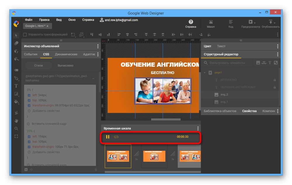 Успішне створення анімації для банера в Google Web Designer