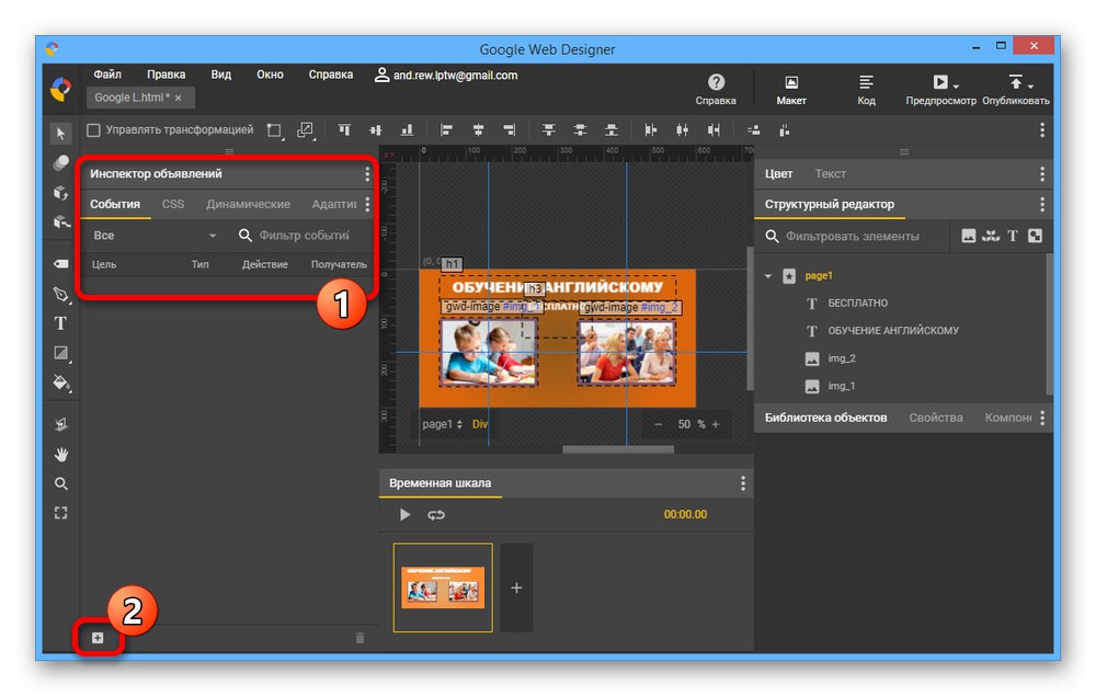 Перехід до створення нового події в Google Web Designer