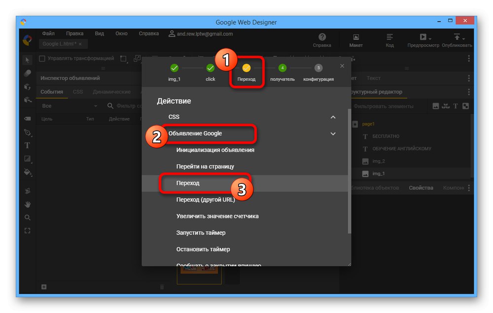 Вказівка дії події в Google Web Designer