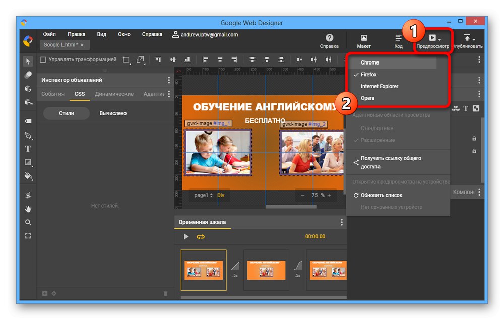Перехід до попереднього перегляду банера в Google Web Designer