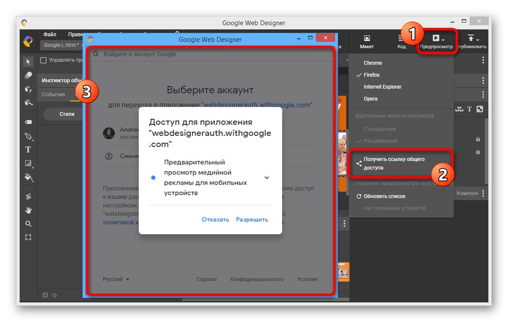 Створення посилання загального доступу для перегляду банера в Google Web Designer