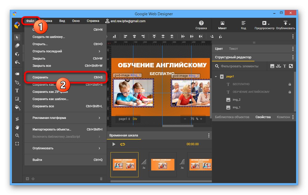 Процес збереження проекту з банером в Google Web Designer
