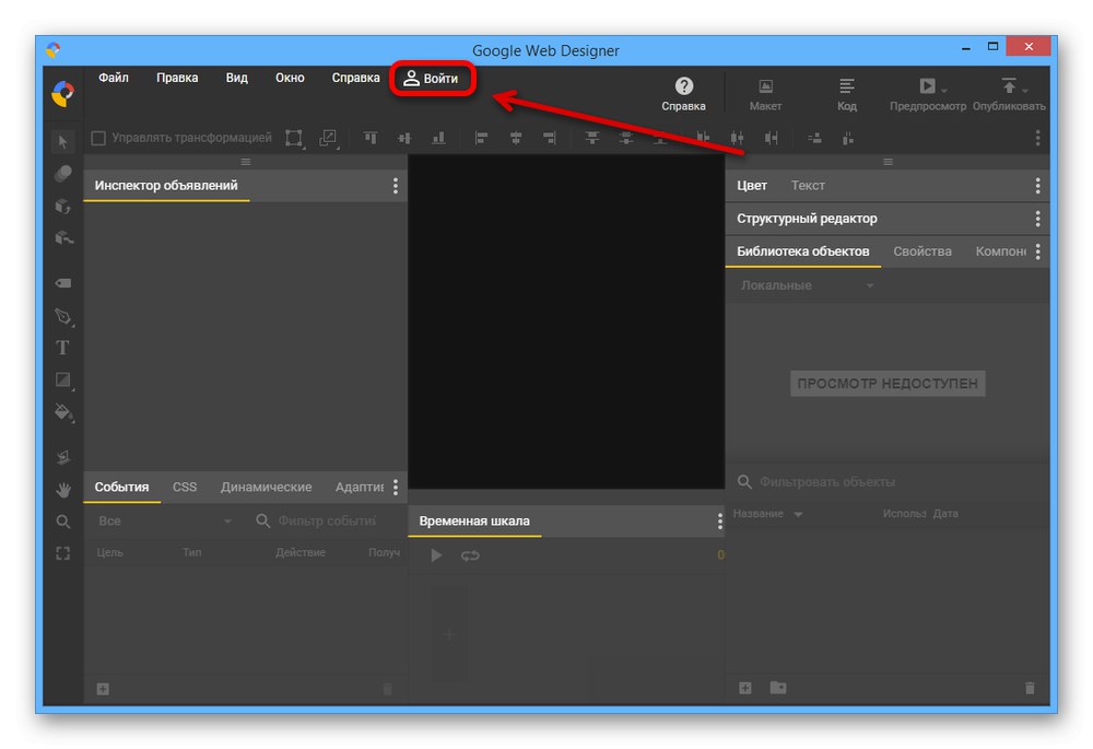 Перехід до авторизації в Google Web Designer