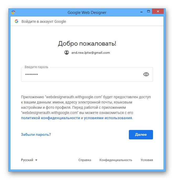 Процес авторизації через Google в Google Web Designer