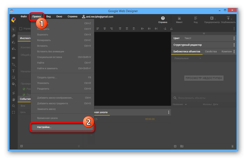 Перехід до розділу Налаштування в Google Web Designer