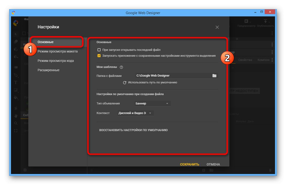 Зміна основних параметрів в Google Web Designer