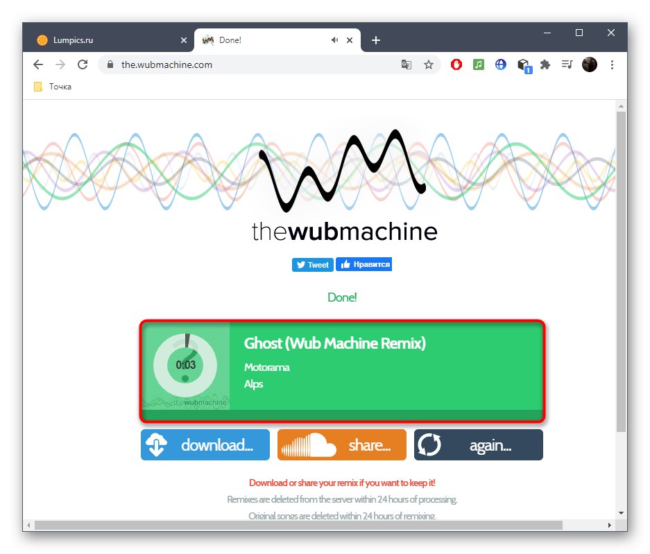 Възпроизвеждане на песен след обработка в стил дабстеп чрез онлайн услугата The Wub Machine