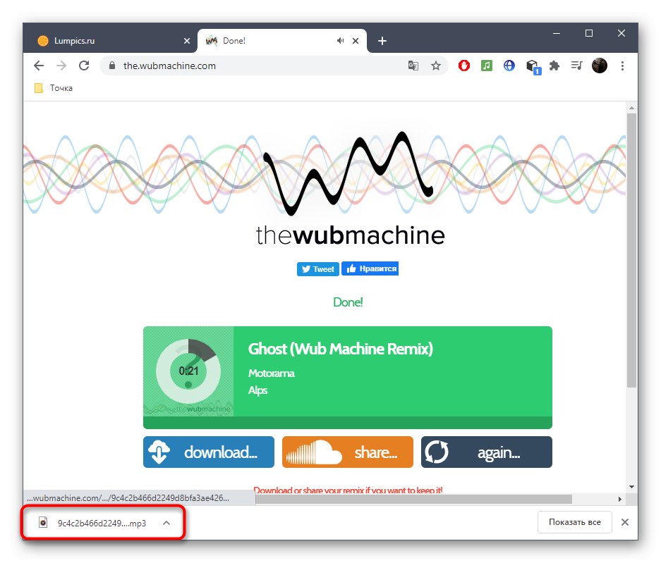 Успешно изтегляне на песента след обработка в стил дабстеп чрез онлайн услугата The Wub Machine