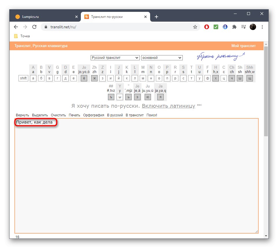 Въвеждане на текст за превод на кирилица на латиница с помощта на онлайн услугата Translit