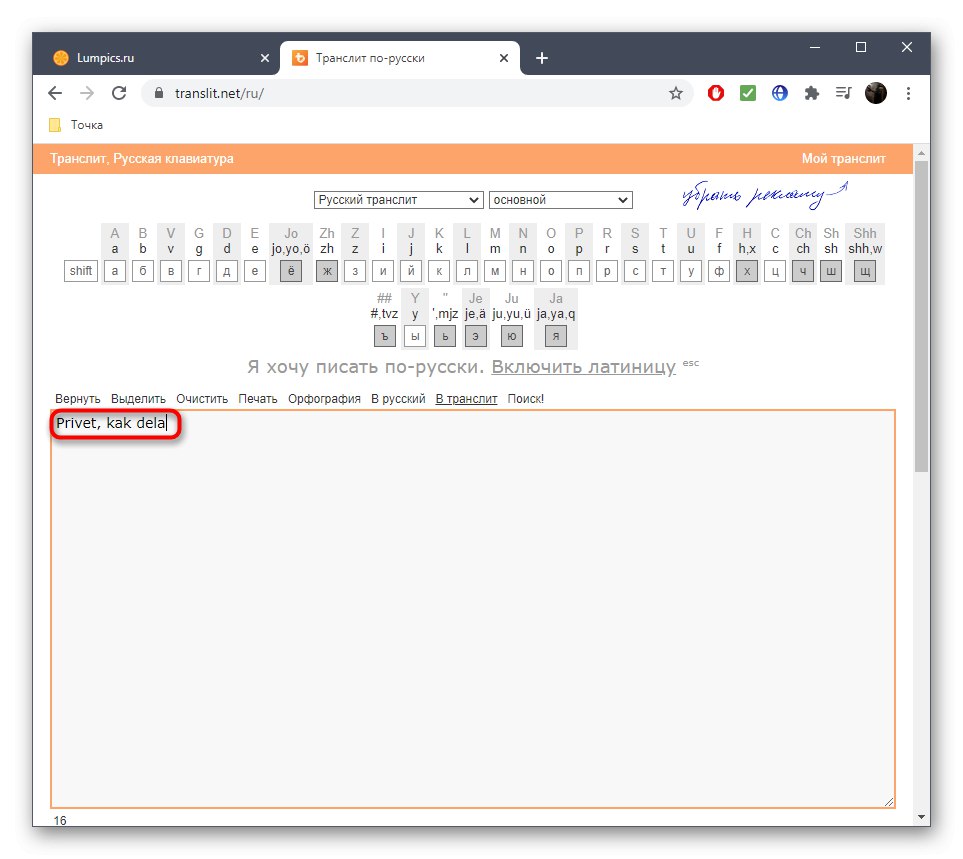 Резултатът от превода на кирилица на латиница с помощта на онлайн услугата Translit