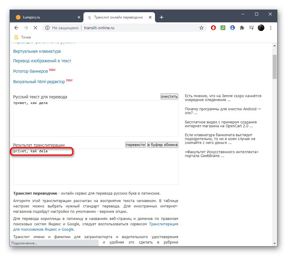 Запознаване с резултата от превода на кирилица на латиница с помощта на услугата Translit Online