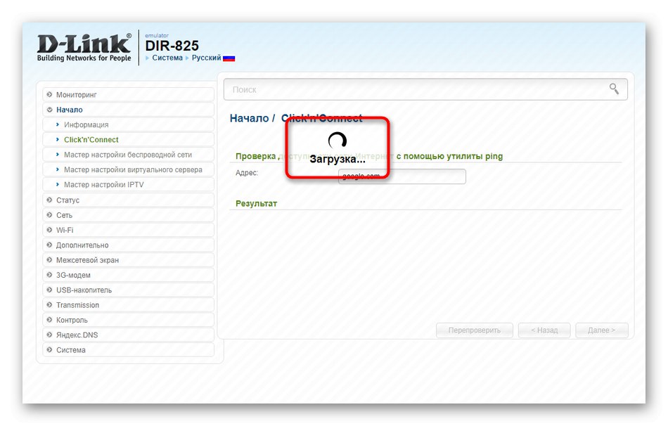 Процесът на прилагане на настройките на кабелната връзка на рутера D-Link DIR-825