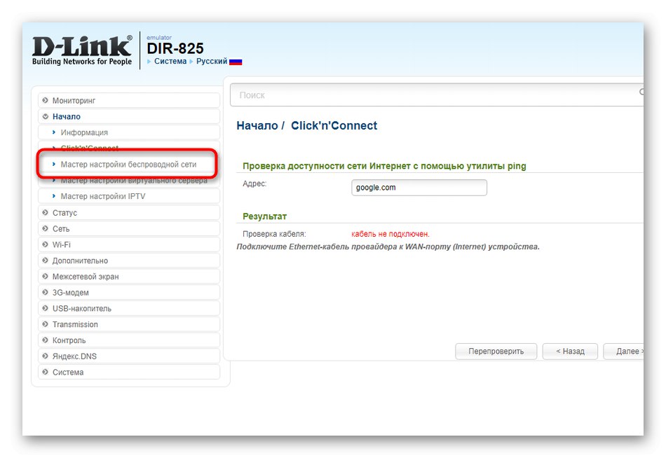 Стартиране на инструмента за конфигуриране на безжична мрежа за рутера D-Link DIR-825