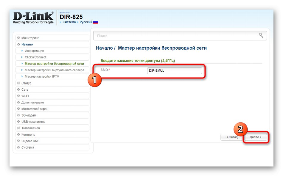 Въвеждане на име за първата точка за достъп при бърза настройка на D-Link DIR-825 рутер