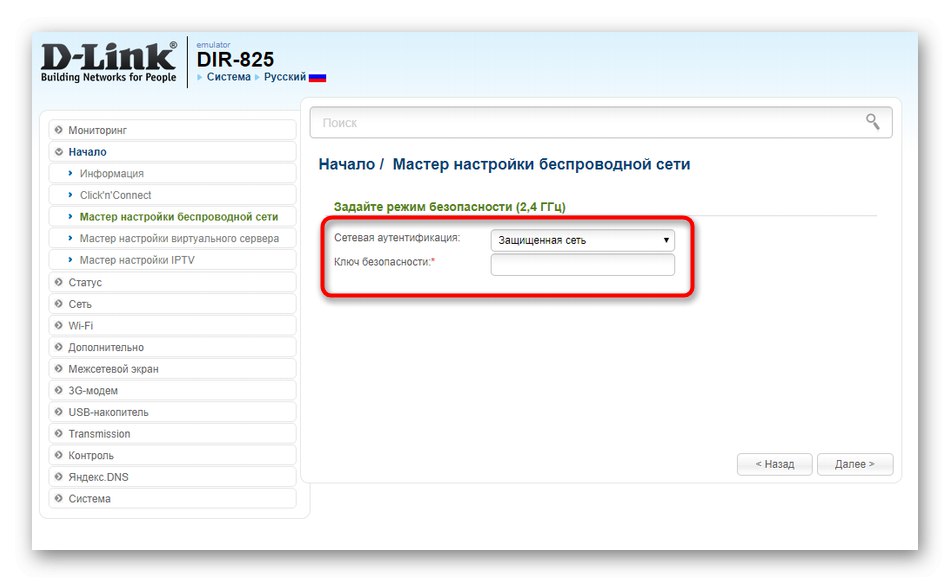 Въвеждане на парола за първата точка за достъп при бърза настройка на D-Link DIR-825 рутер