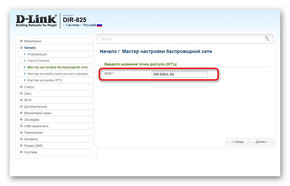 Въвеждане на име за втората точка за достъп при бърза настройка на D-Link DIR-825 рутер