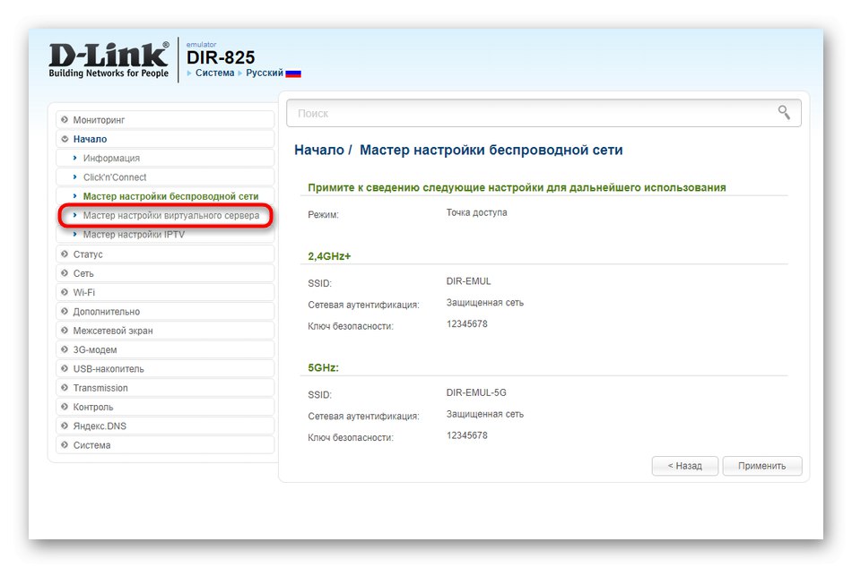 Отидете на настройка на виртуален сървър по време на бърза конфигурация D-Link DIR-825