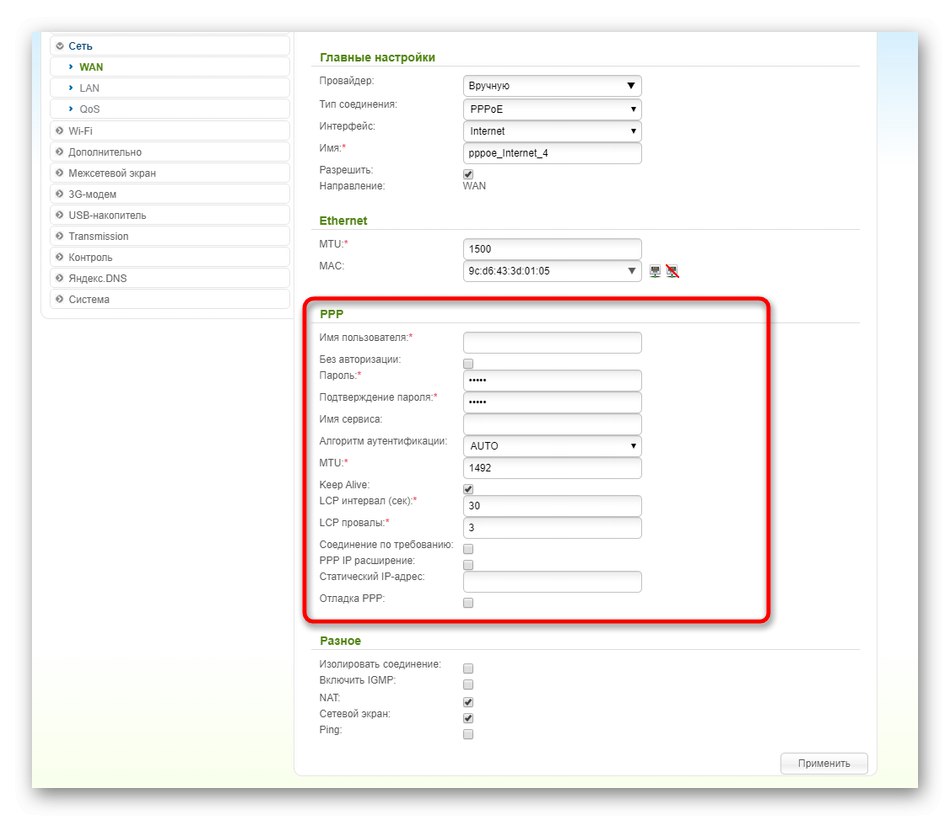 Въвеждане на парола и вход за оторизация в мрежата при ръчно конфигуриране на рутера D-Link DIR-825