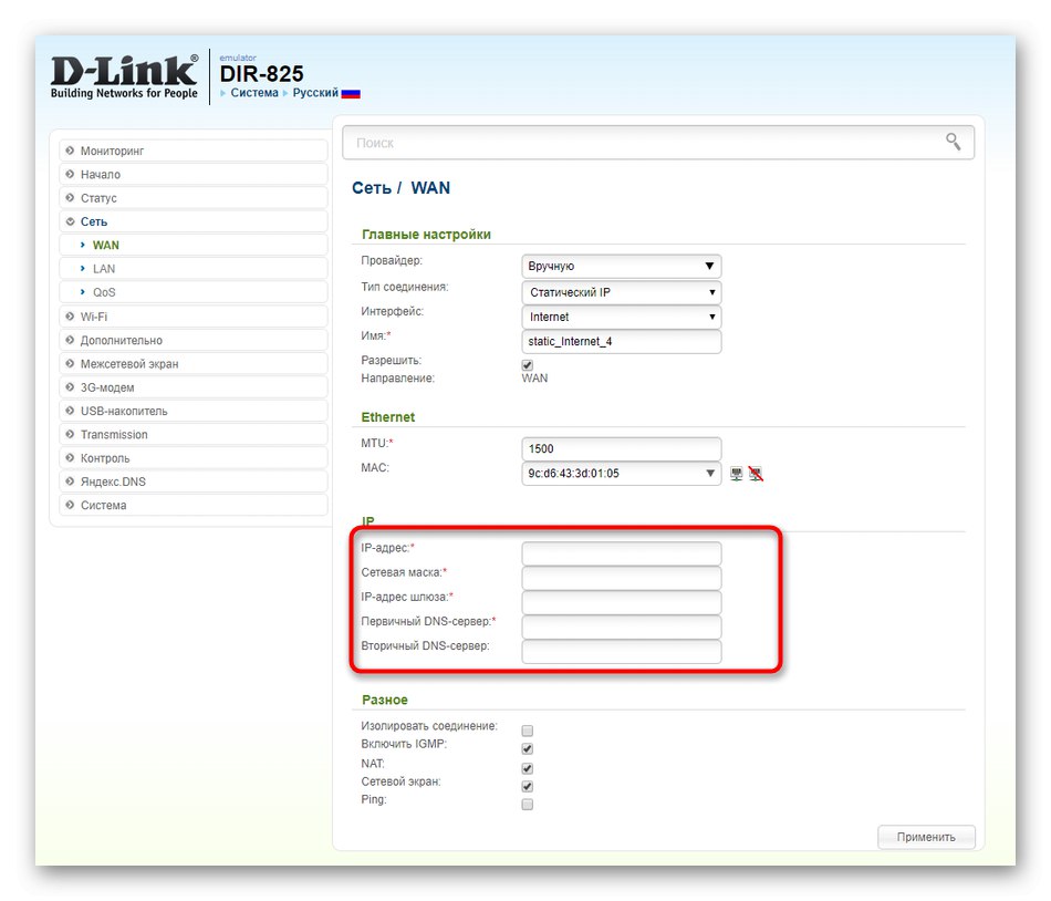 Въвеждане на статичен адрес при ръчно конфигуриране на кабелния интернет на рутера D-Link DIR-825