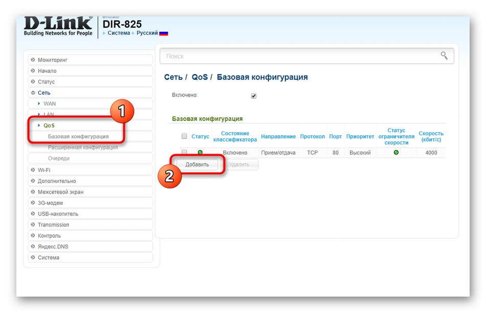 Отидете на добавянето на правила за контрол на трафика, когато ръчно конфигурирате маршрутизатора D-Link DIR-825