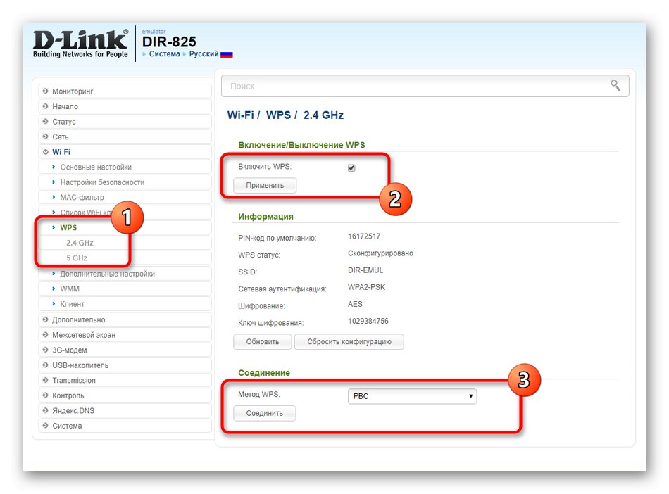 WPS настройка при ръчно конфигуриране на безжичната мрежа D-Link DIR-825