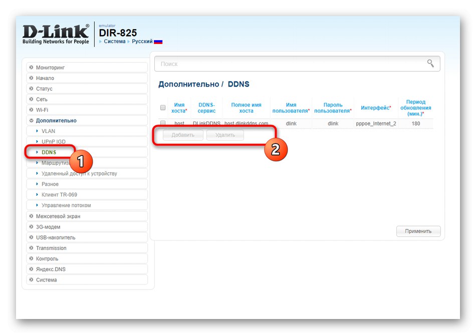 Конфигуриране на динамично получаване на имена на домейни за маршрутизатора D-Link DIR-825