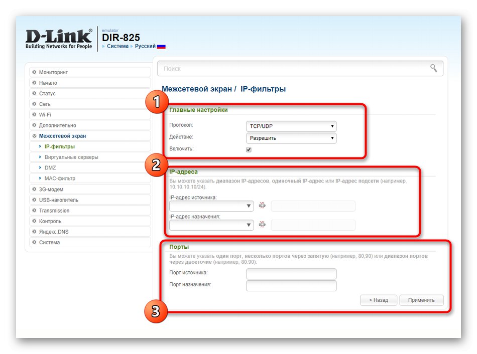 Добавяне на правило за филтриране на трафика за маршрутизатора D-Link DIR-825