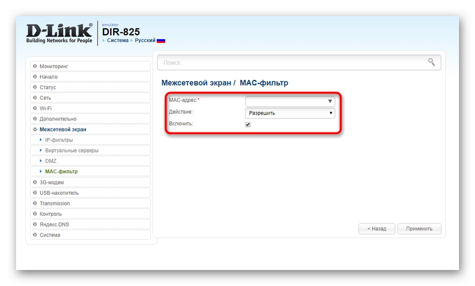 Добавяне на правило за филтриране на устройство за маршрутизатора D-Link DIR-825